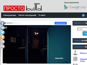 'prostobuild.ru' screenshot