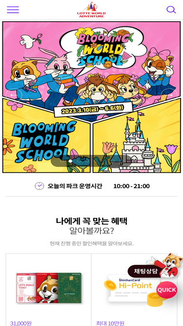 adventure.lotteworld.com