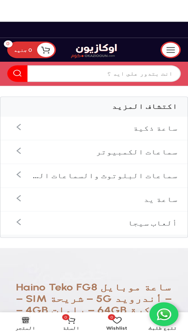 okaziooun.com