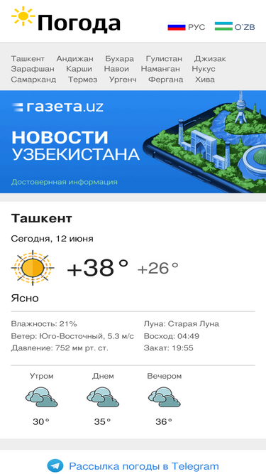 Ташкент погода на 10 дней 2024. Погода уз.
