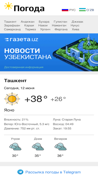 Точная погода в ташкенте