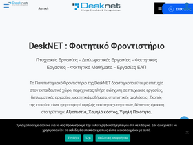'desknet.gr' screenshot