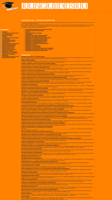 rusguides.ru