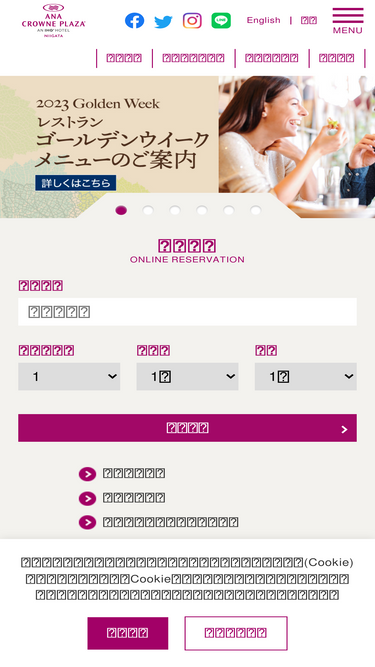 anacrowneplaza-niigata.jp