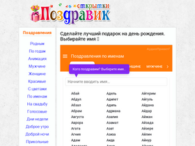 'pozdravik.com' screenshot