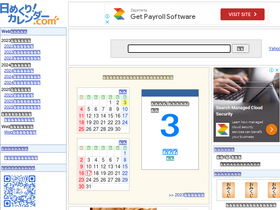'himekuricalendar.com' screenshot