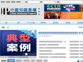 'chinaipmagazine.com' screenshot
