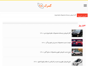 'gomrok98.com' screenshot