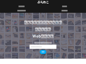 'plusreco.com' screenshot
