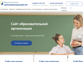 'uralschool.ru' screenshot