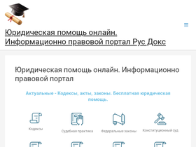 'rusdocs.ru' screenshot