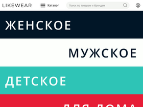 'likewear.ru' screenshot