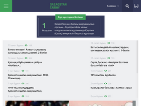 'e-history.kz' screenshot