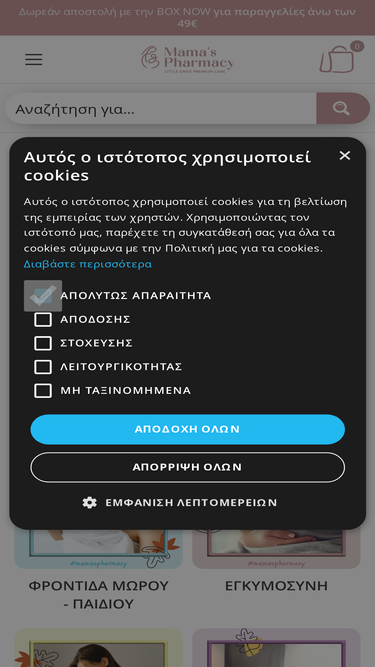 mamaspharmacy.gr