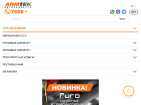 'armtek.by' screenshot