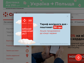 'novaposhta.ua' screenshot