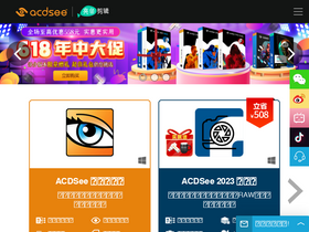 'acdsee.cn' screenshot