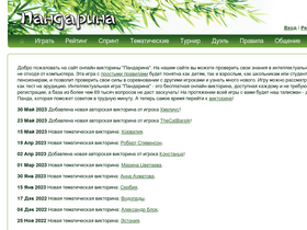 'pandarina.com' screenshot