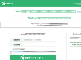 'medpass.jp' screenshot