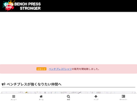 'bench-press.info' screenshot
