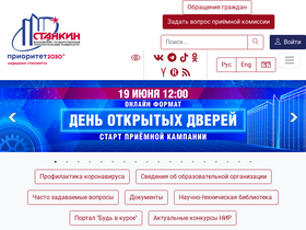 'stankin.ru' screenshot