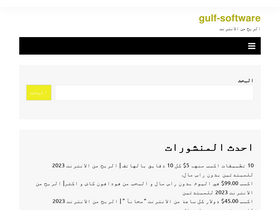 'gulf-software.com' screenshot