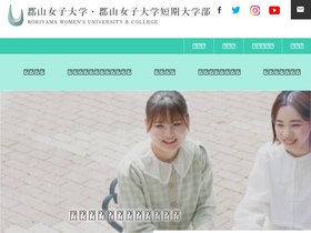 'koriyama-kgc.ac.jp' screenshot