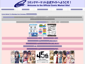 'comiket.co.jp' screenshot