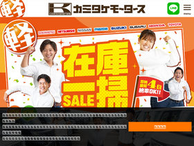 'kamitake.net' screenshot