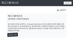 egogramtest.kr