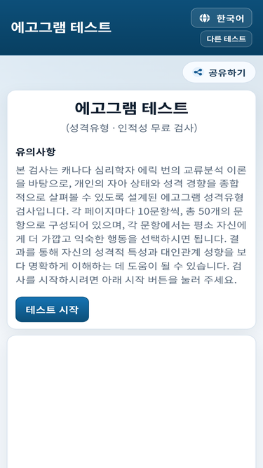 egogramtest.kr