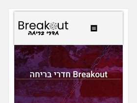 breakout.co.il