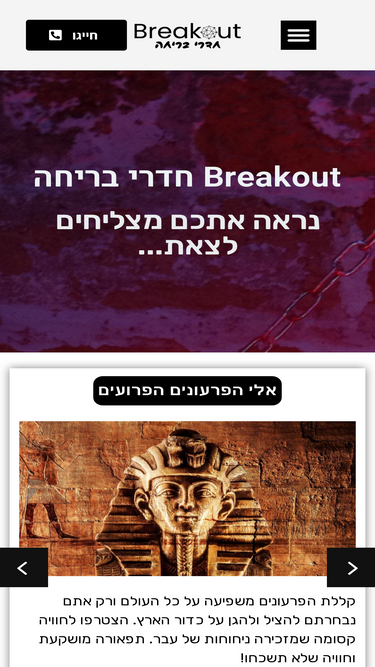breakout.co.il