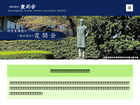 kasumigasekikai.or.jp