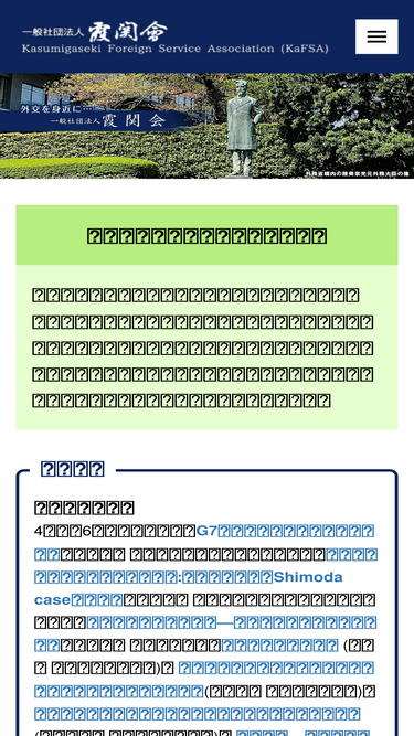 kasumigasekikai.or.jp