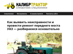kalibrtractor.ru