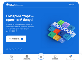 'bcs.ru' screenshot