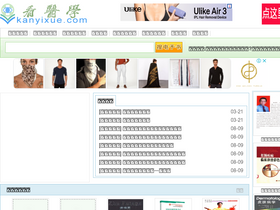 'kanyixue.com' screenshot