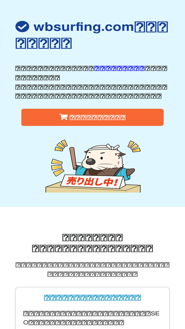 wbsurfing.com