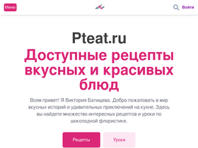 'pteat.ru' screenshot