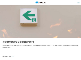 'naka-kogyo.co.jp' screenshot