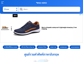 'enghero.com' screenshot