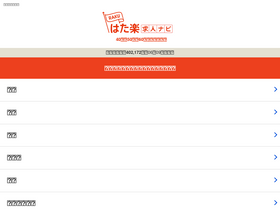 'hatarakujob.com' screenshot