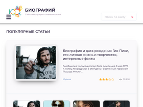 '100biografiy.ru' screenshot