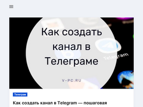 'v-pc.ru' screenshot