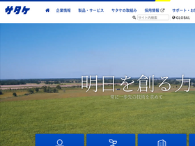 'satake-japan.co.jp' screenshot