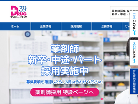 'drug39.co.jp' screenshot