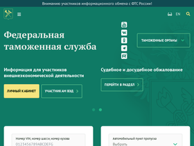 'customs.ru' screenshot
