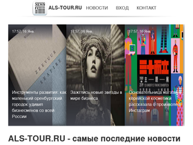 als-tour.ru