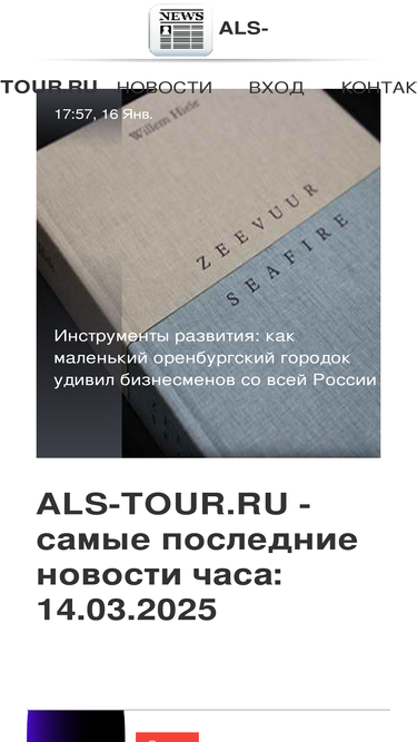 als-tour.ru